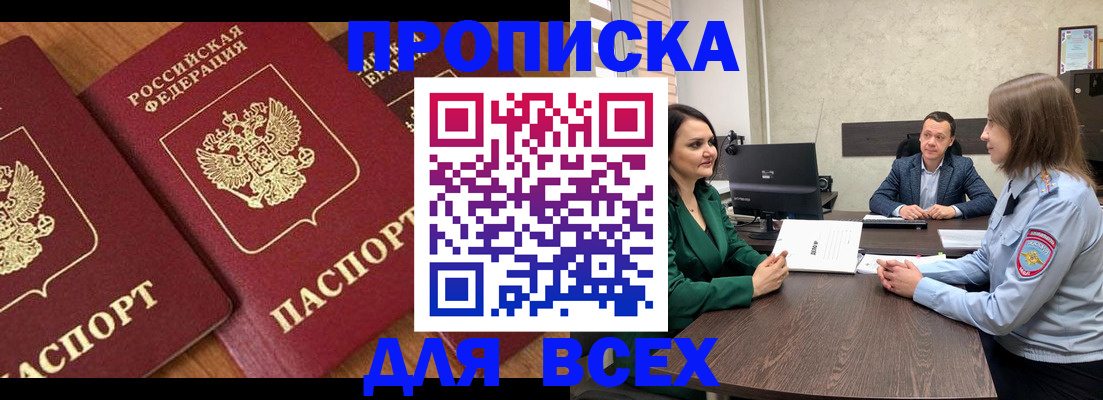 прописка законно в Нижегородской области