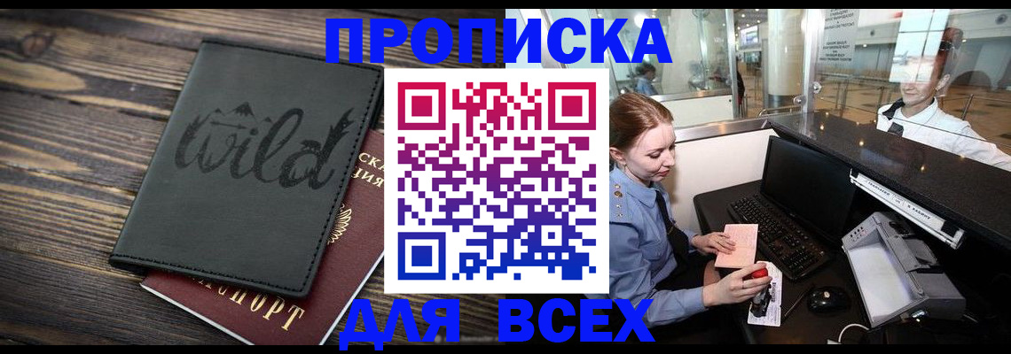 купить прописку в Нижегородской области